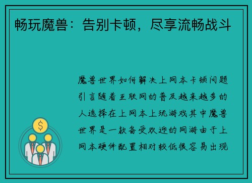 畅玩魔兽：告别卡顿，尽享流畅战斗
