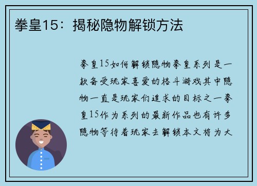 拳皇15：揭秘隐物解锁方法