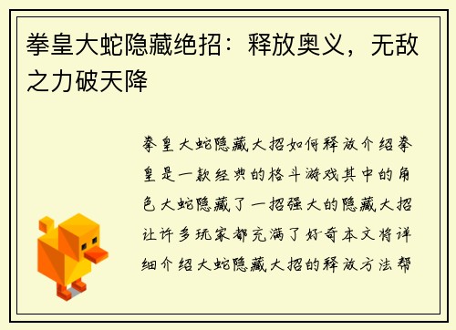 拳皇大蛇隐藏绝招：释放奥义，无敌之力破天降